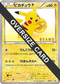 Pikachu (BEAMS) (Jumbo)