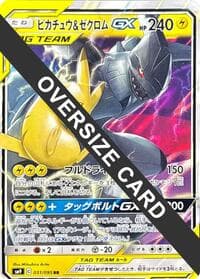 Pikachu & Zekrom GX (CoroCoro Aniki Winter 2019 Edition) (Jumbo)