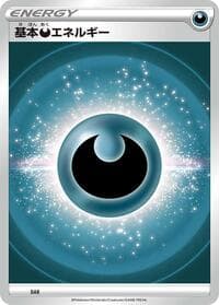 Sword & Shield Unnumbered Energies