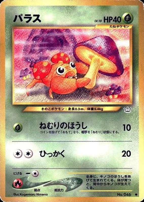 Paras