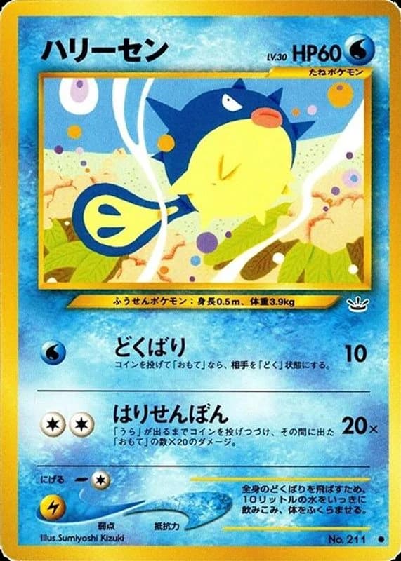 Qwilfish