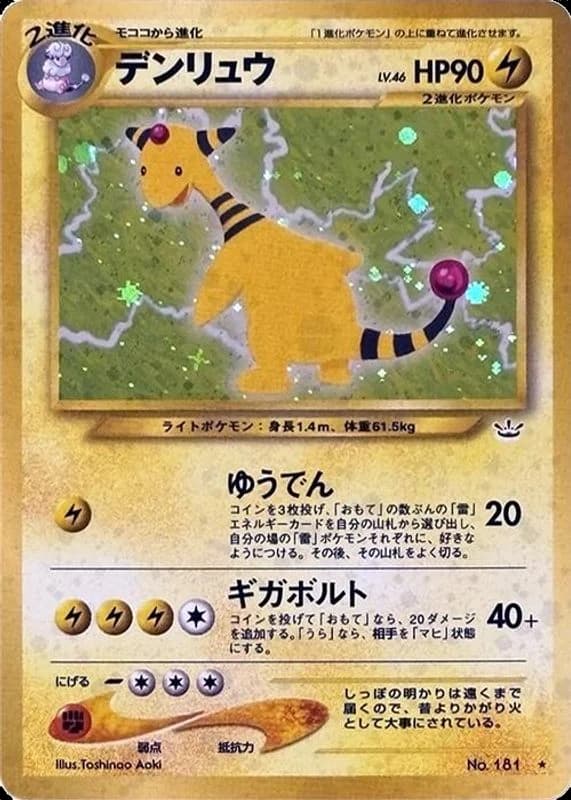 Ampharos