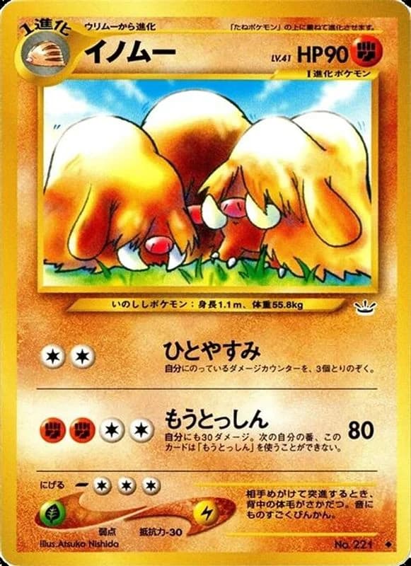 Piloswine