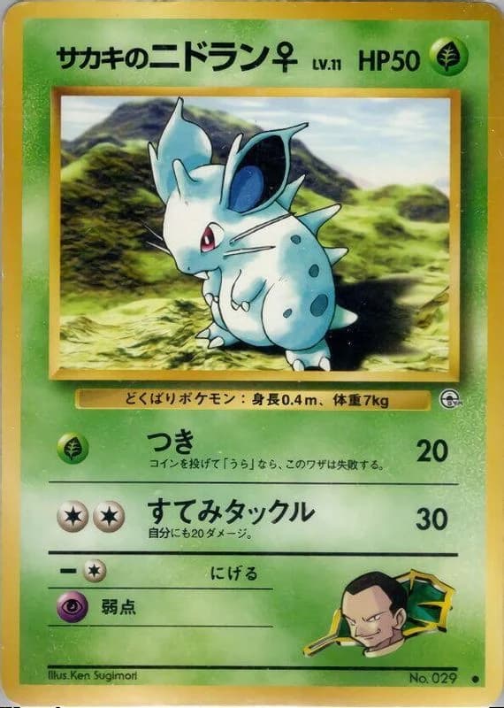 Giovanni's Nidoran F