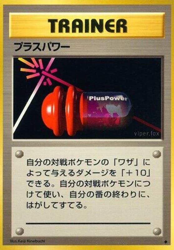 PlusPower