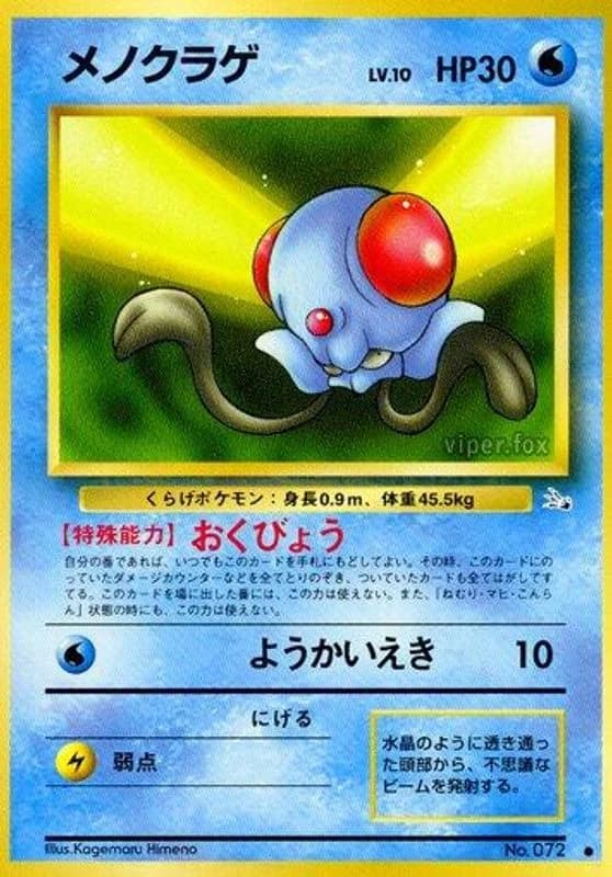 Tentacool