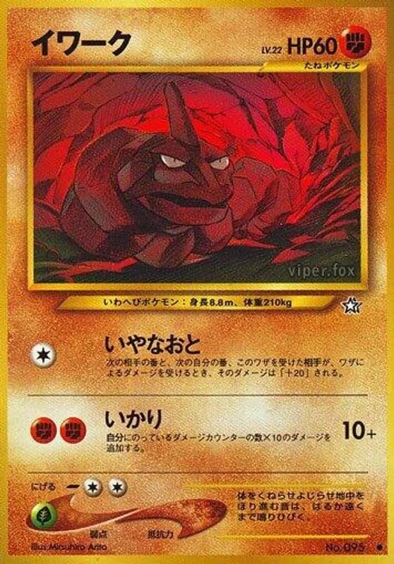 Onix