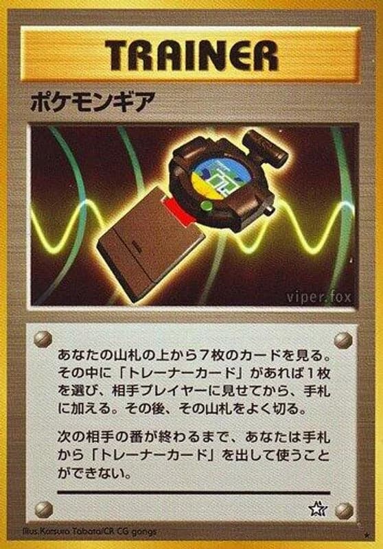 PokeGear