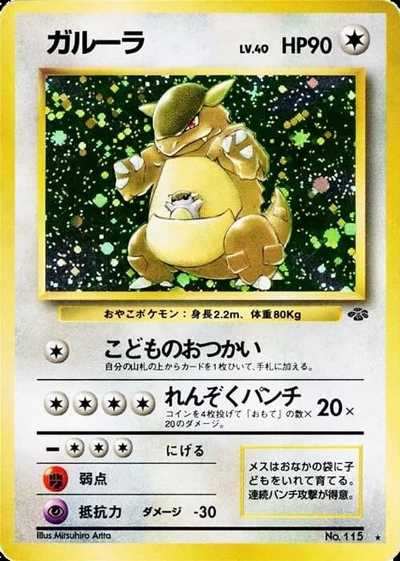 Kangaskhan