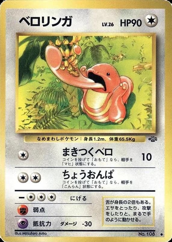 Lickitung