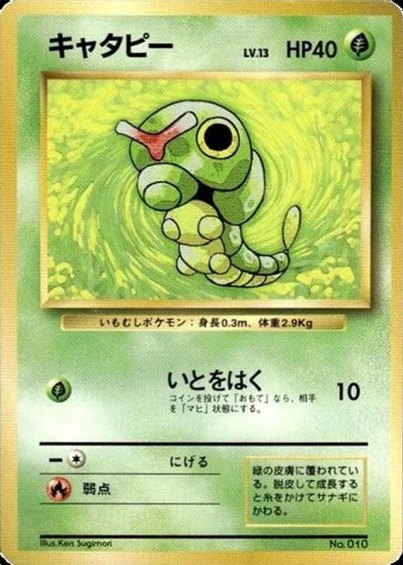 Caterpie
