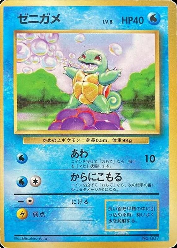 Squirtle