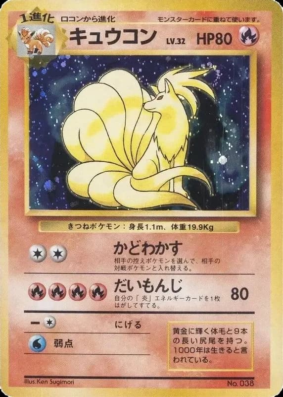 Ninetales