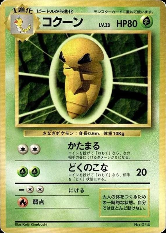 Kakuna