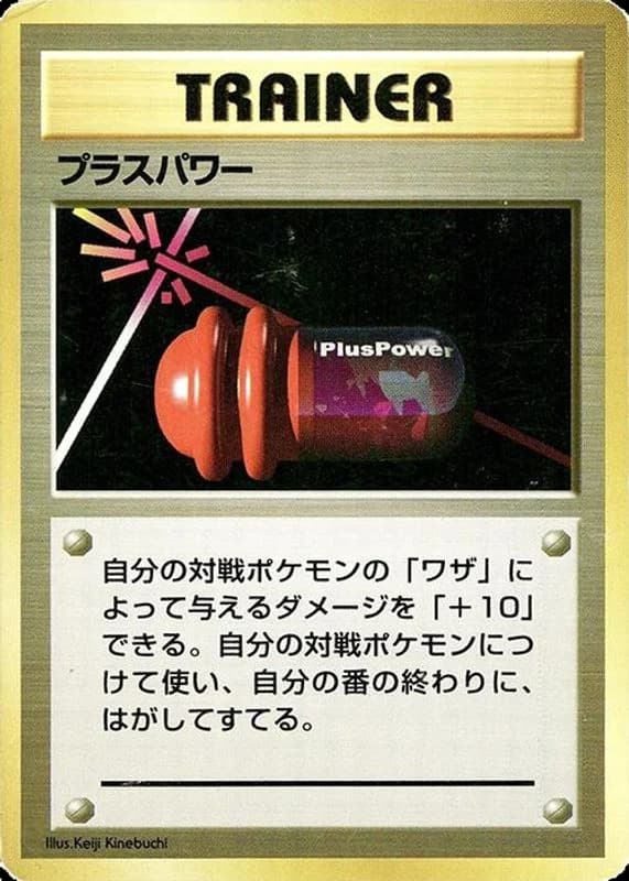 PlusPower