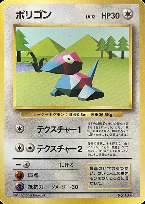Porygon