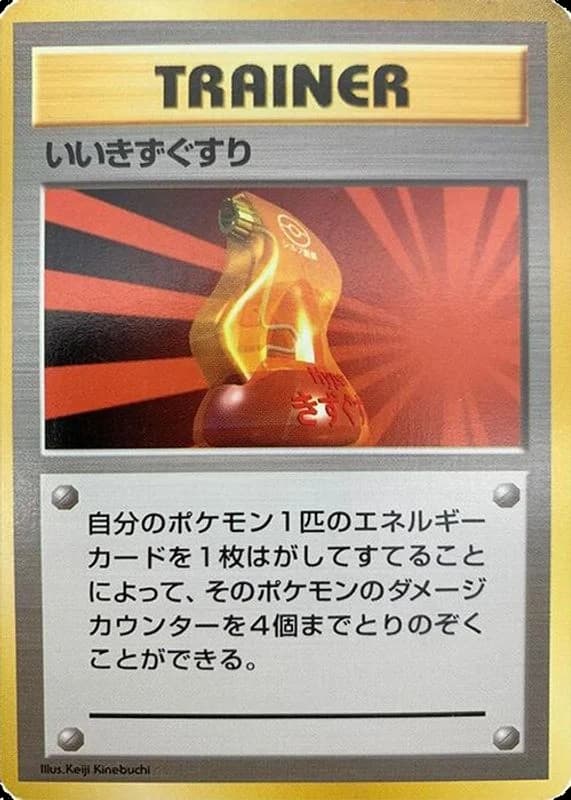Super Potion