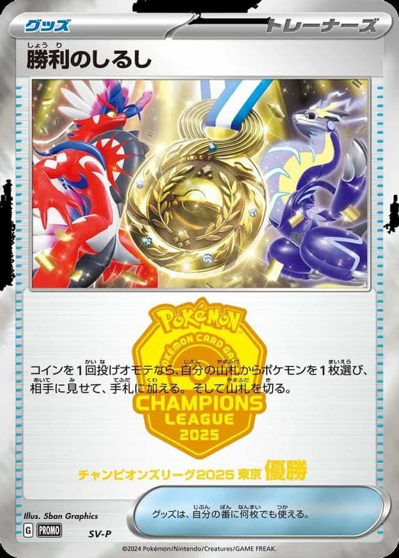 Victory Symbol [1st]