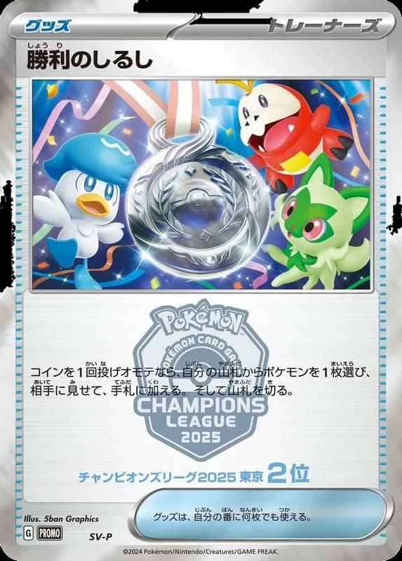 Victory Symbol [2nd]