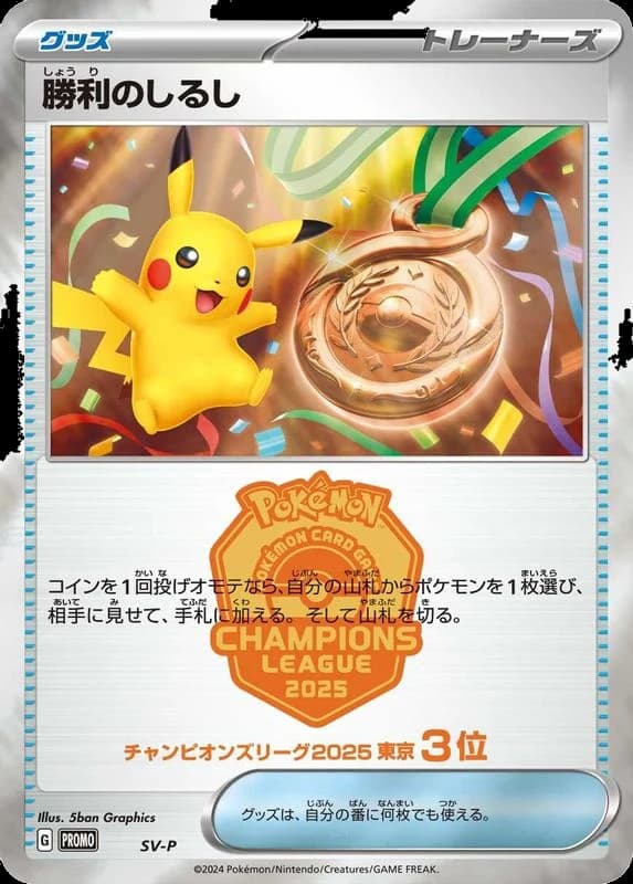 Victory Symbol [3rd]
