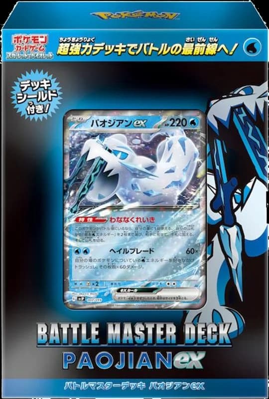Chien-Pao ex Battle Master Deck