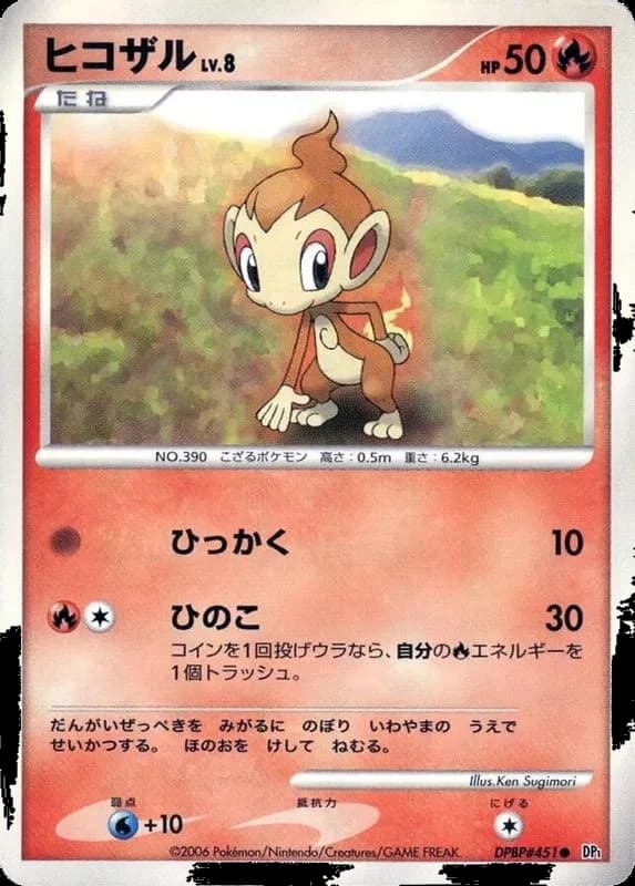 Chimchar