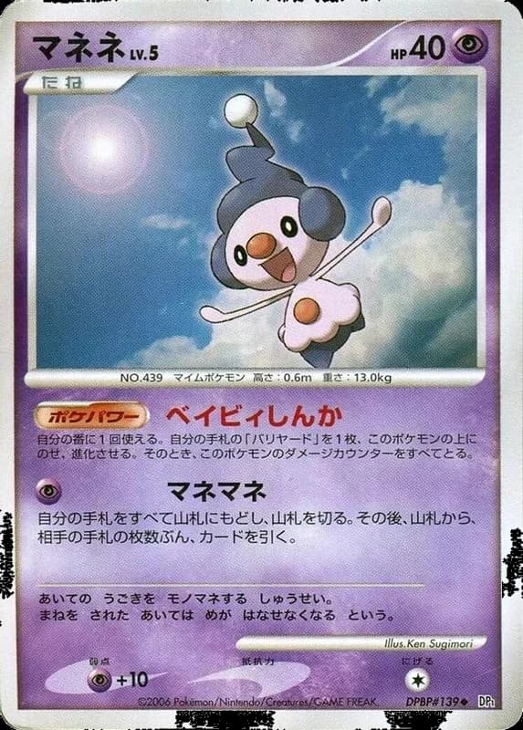 Mime Jr.