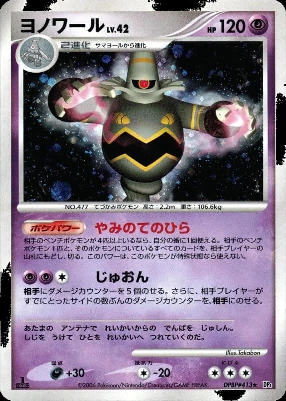 Dusknoir