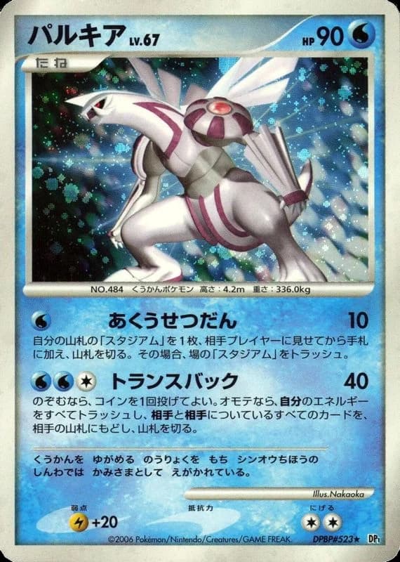 Palkia