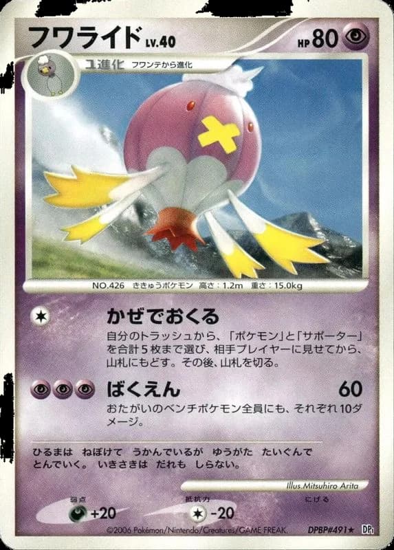 Drifblim