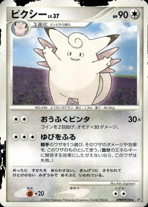 Clefable