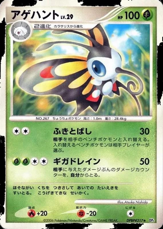 Beautifly