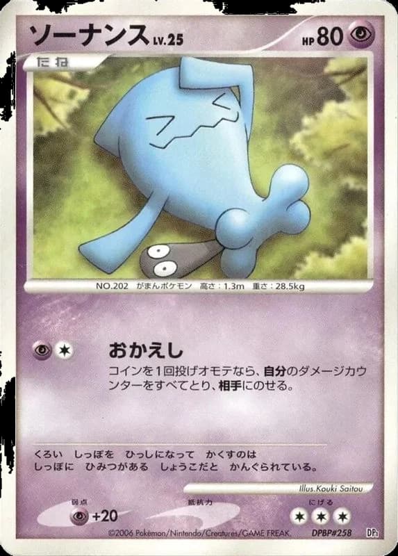 Wobbuffet