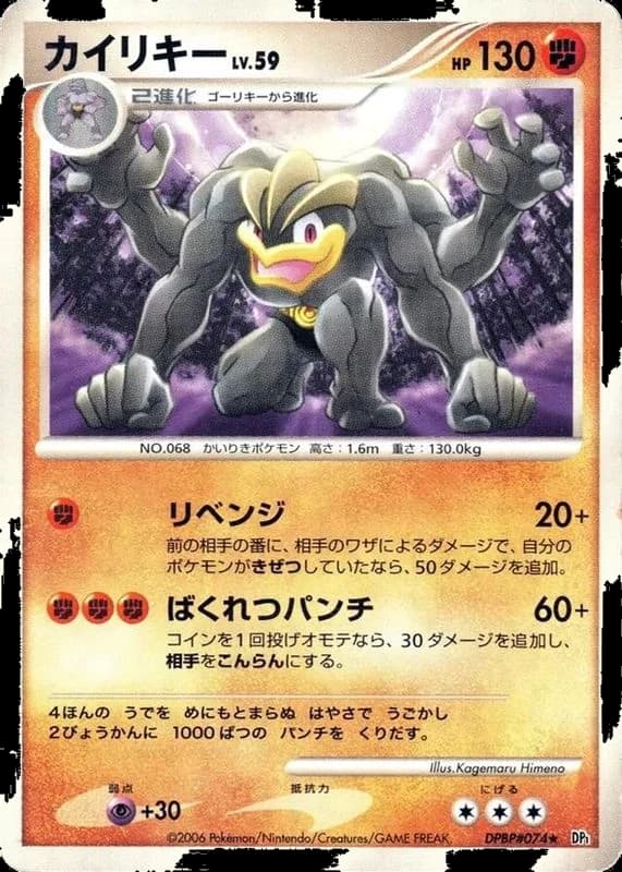 Machamp