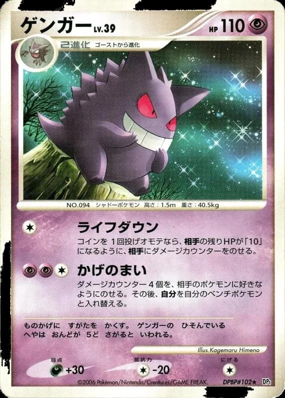 Gengar