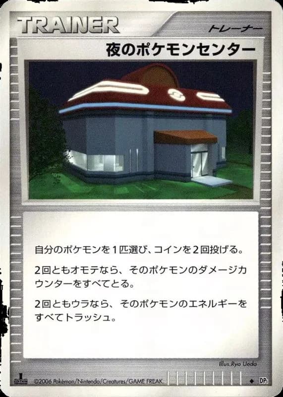 Night Pokemon Center