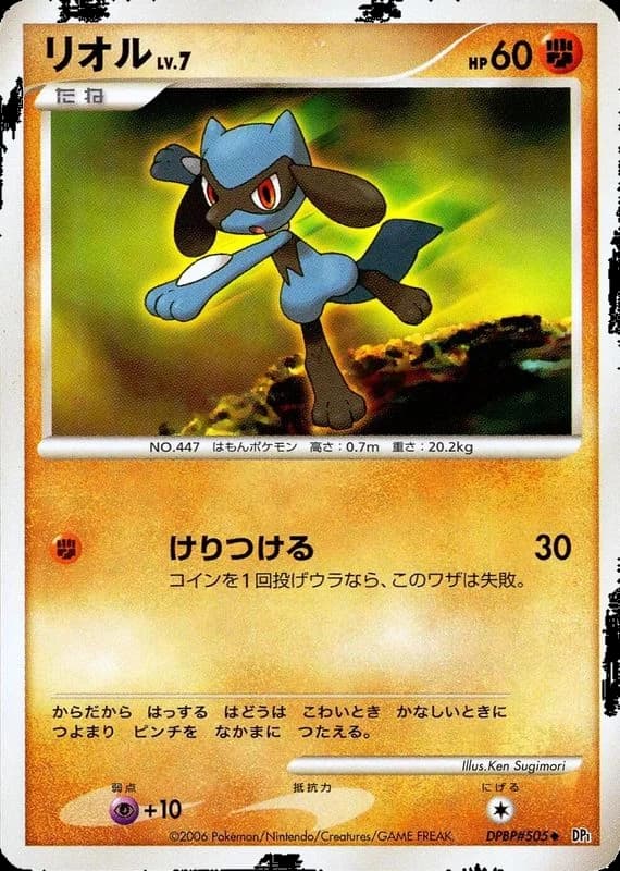 Riolu