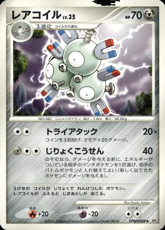 Magneton