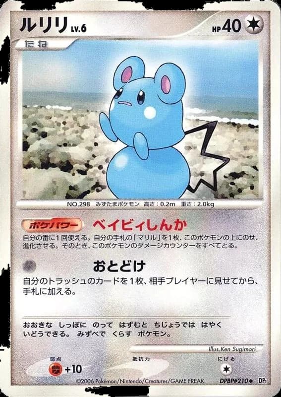 Azurill