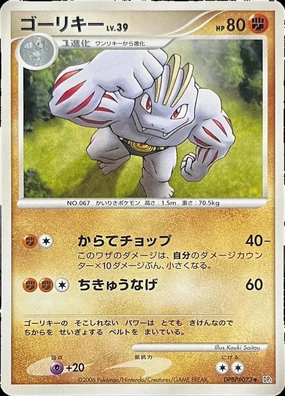 Machoke