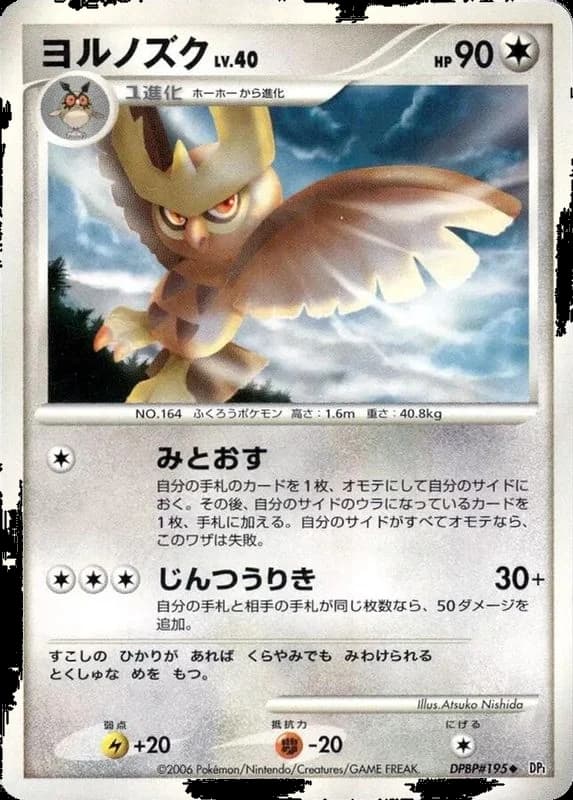 Noctowl