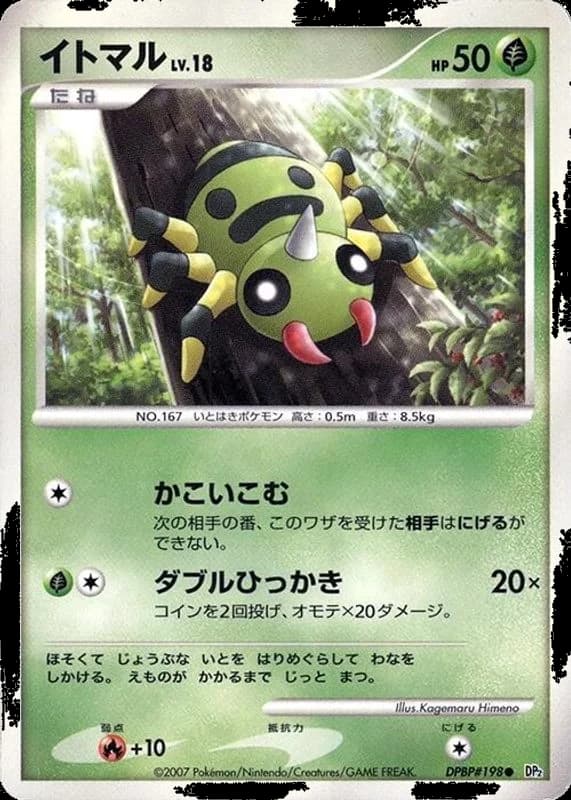 Spinarak