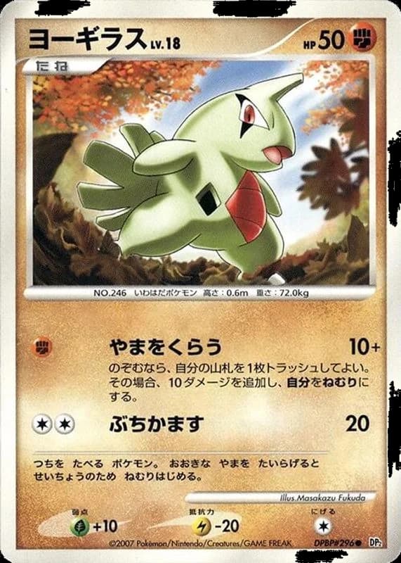 Larvitar