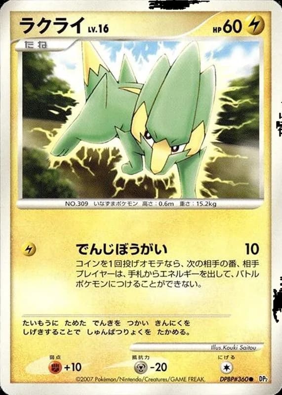 Electrike