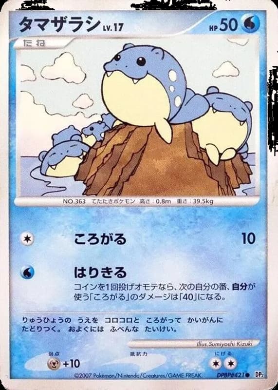 Spheal