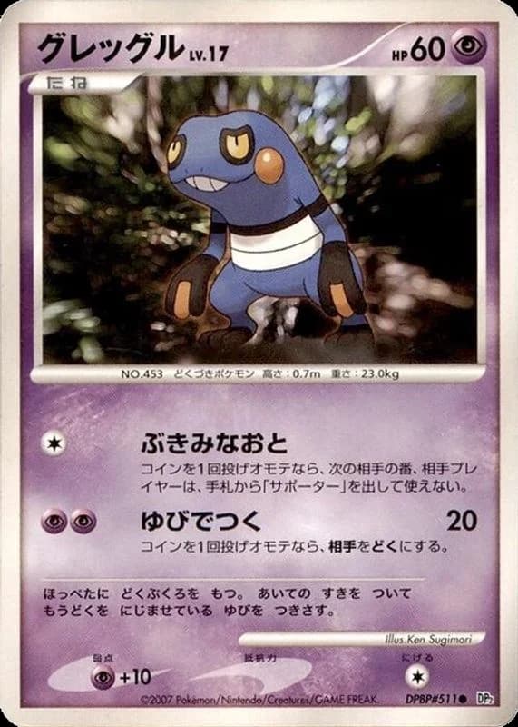 Croagunk