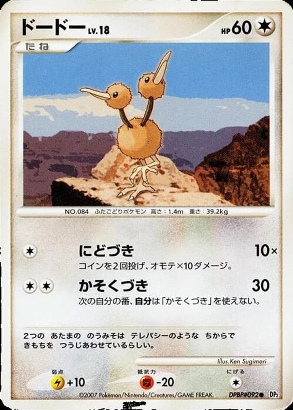 Doduo