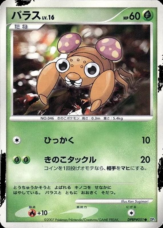 Paras