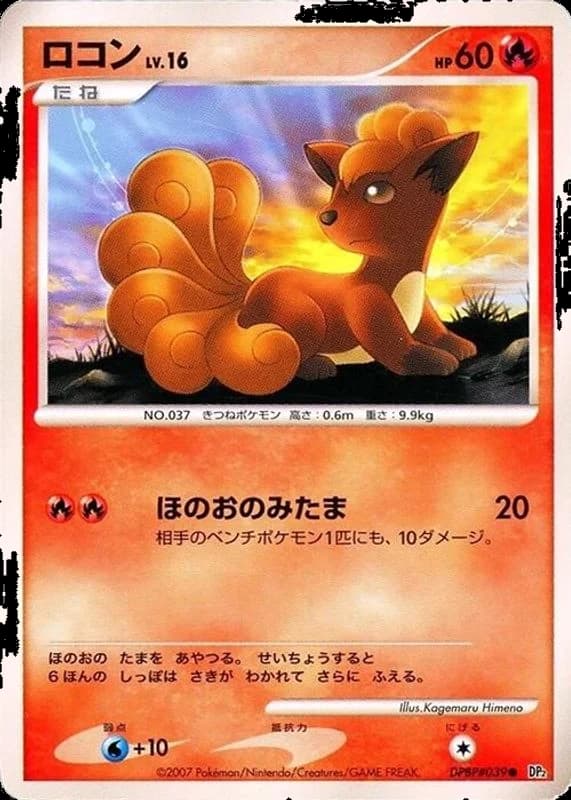 Vulpix