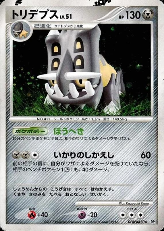 Bastiodon
